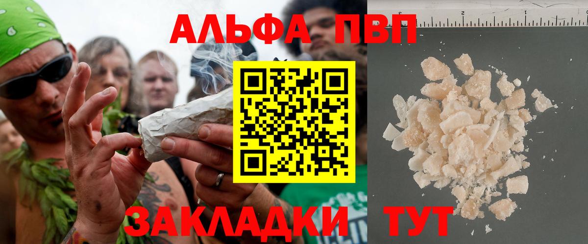 Alfa_PVP  A PVP Crystall  Кызыл  Вход с VPN  Alpha-PVP СК 