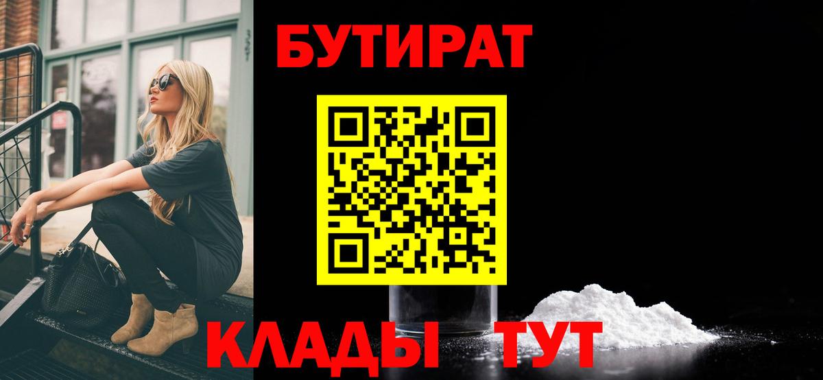 Кызыл  Бутират  Вход с VPN  БУТИРАТ бутик 
