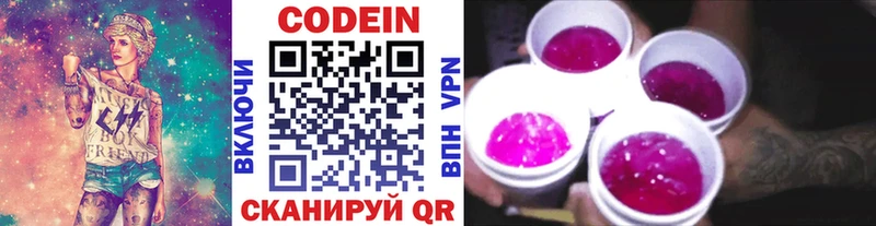 Кодеиновый сироп Lean Purple Drank darknet телеграм Кызыл