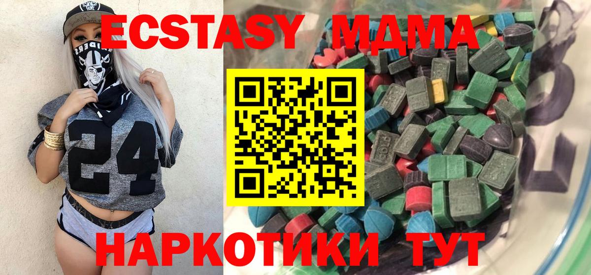 Экстази MDMA Кызыл