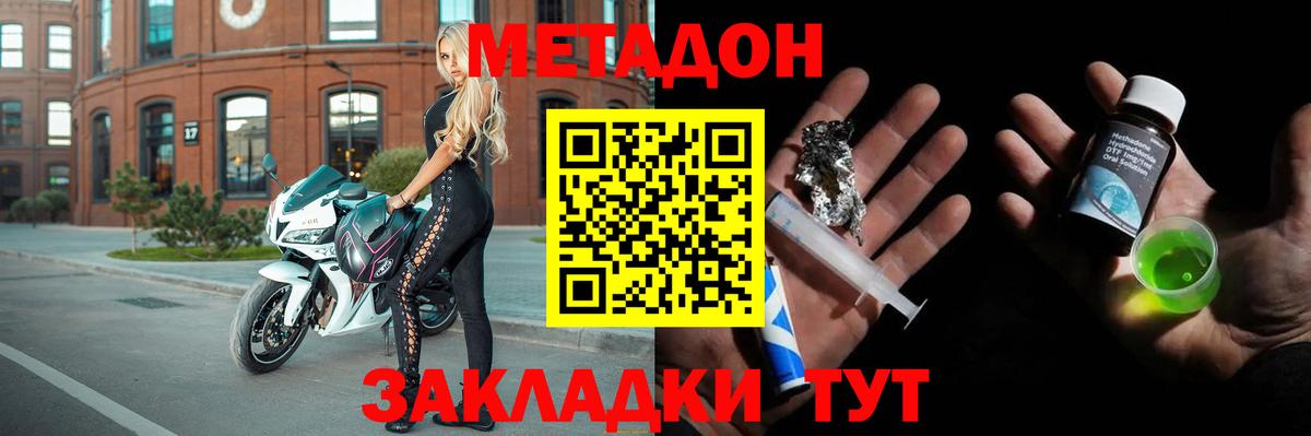 Метадон мёд Кызыл